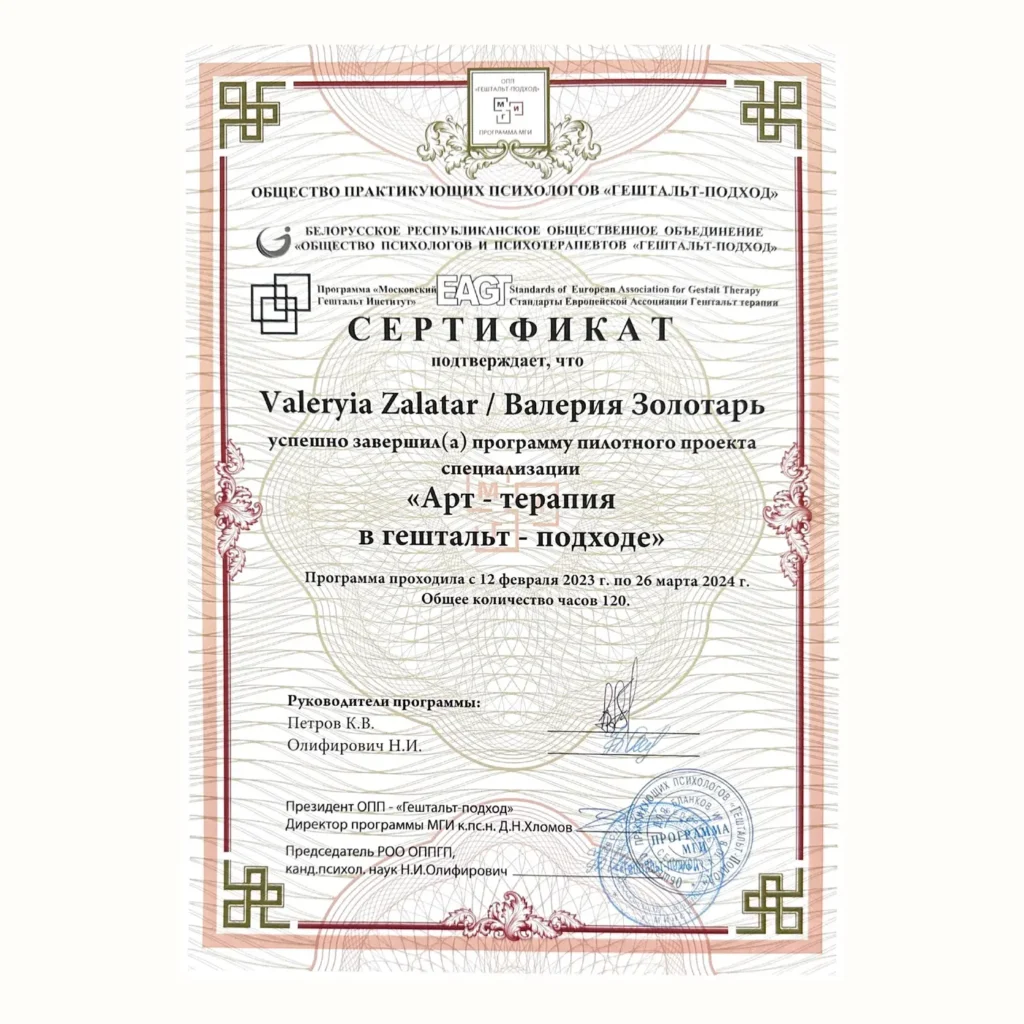 Арт-терапия в гештальт-подходе