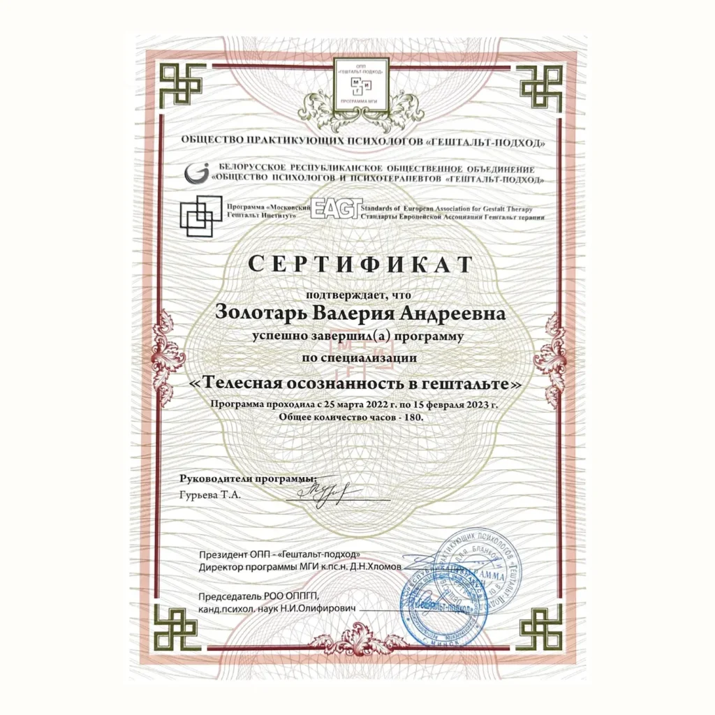 Телесная осознанность в гештальте