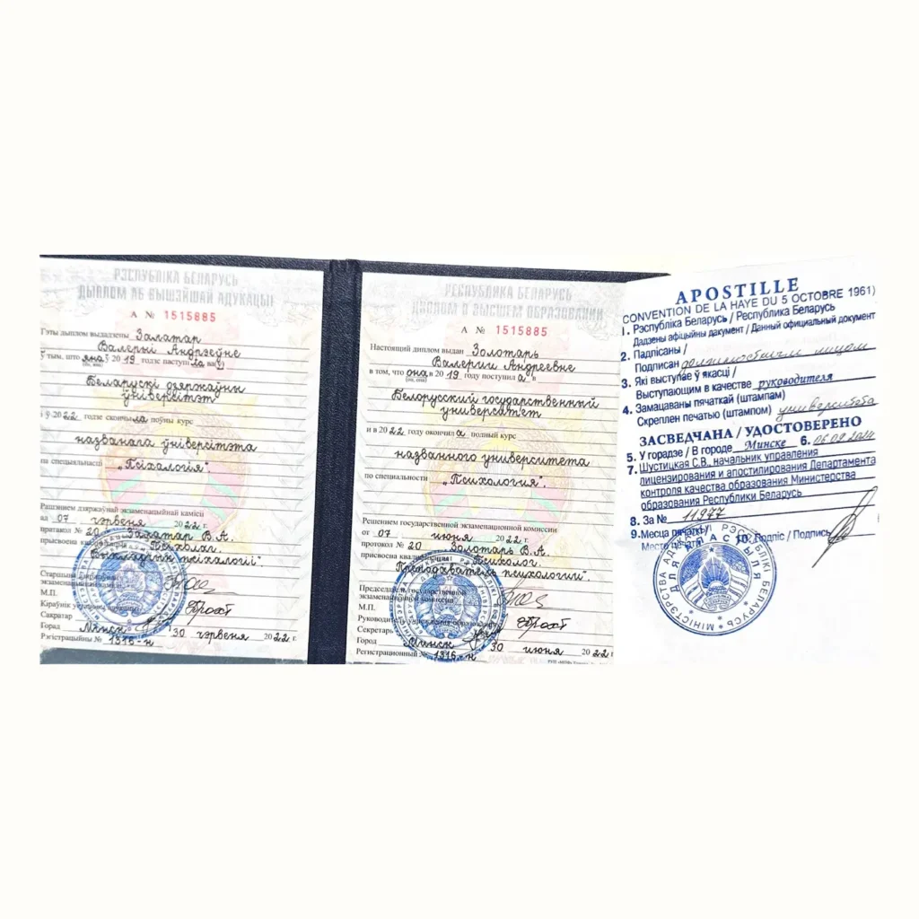 Диплом психолога