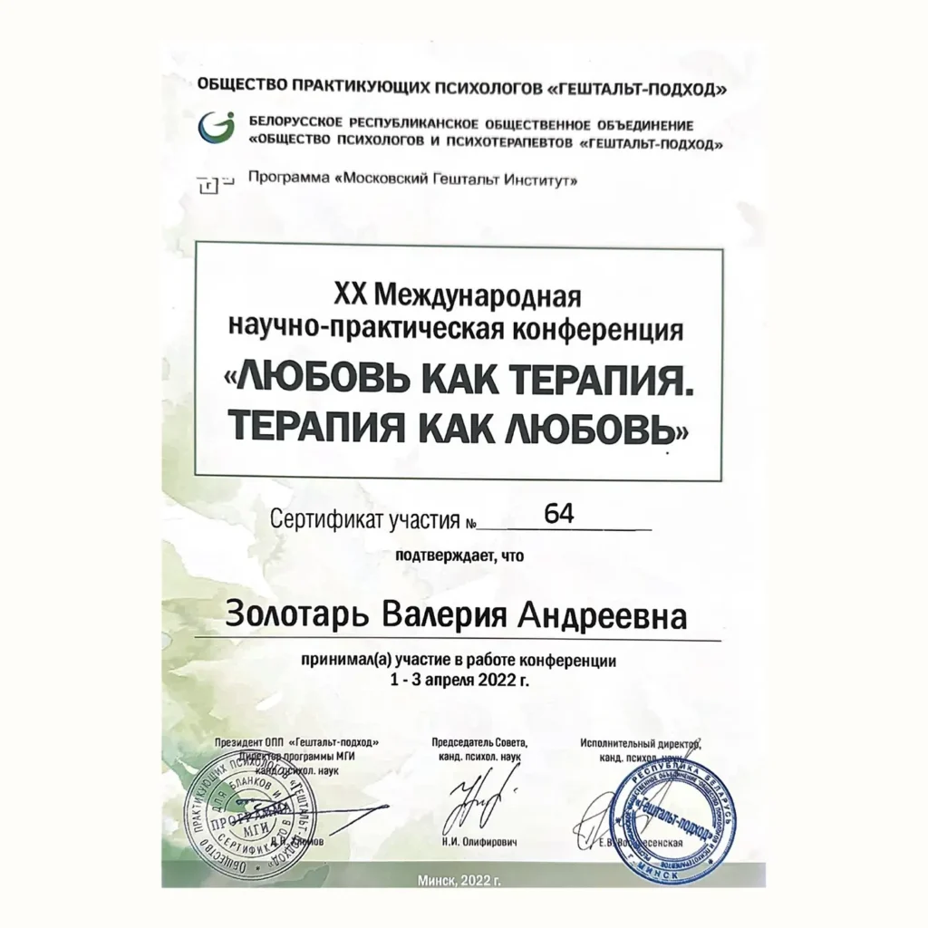 Любовь как терапия. Терапия как любовь