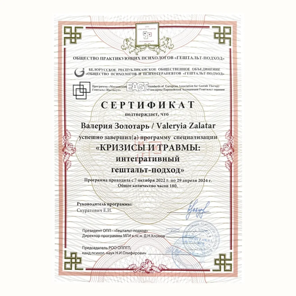 Кризисы и травмы: интегративный гештальт-подход