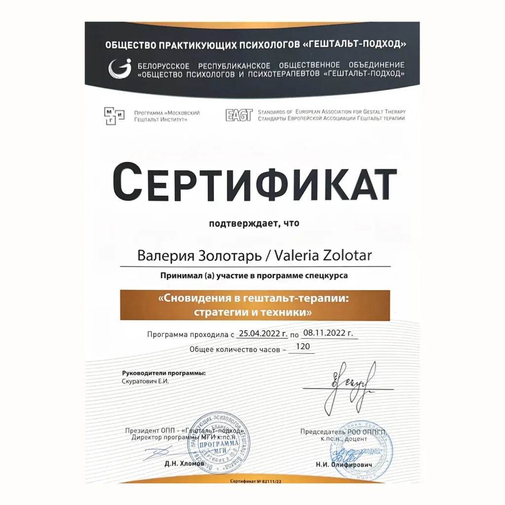 Сновидения в гештальт-терапии