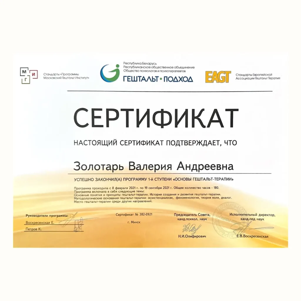 Основы гештальт-терапии