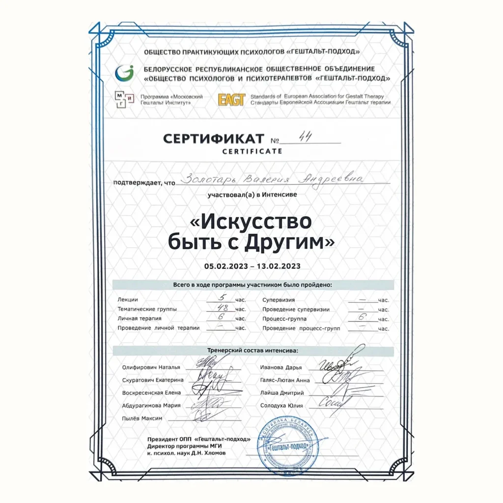 Искусство быть с другим — зимний интенсив