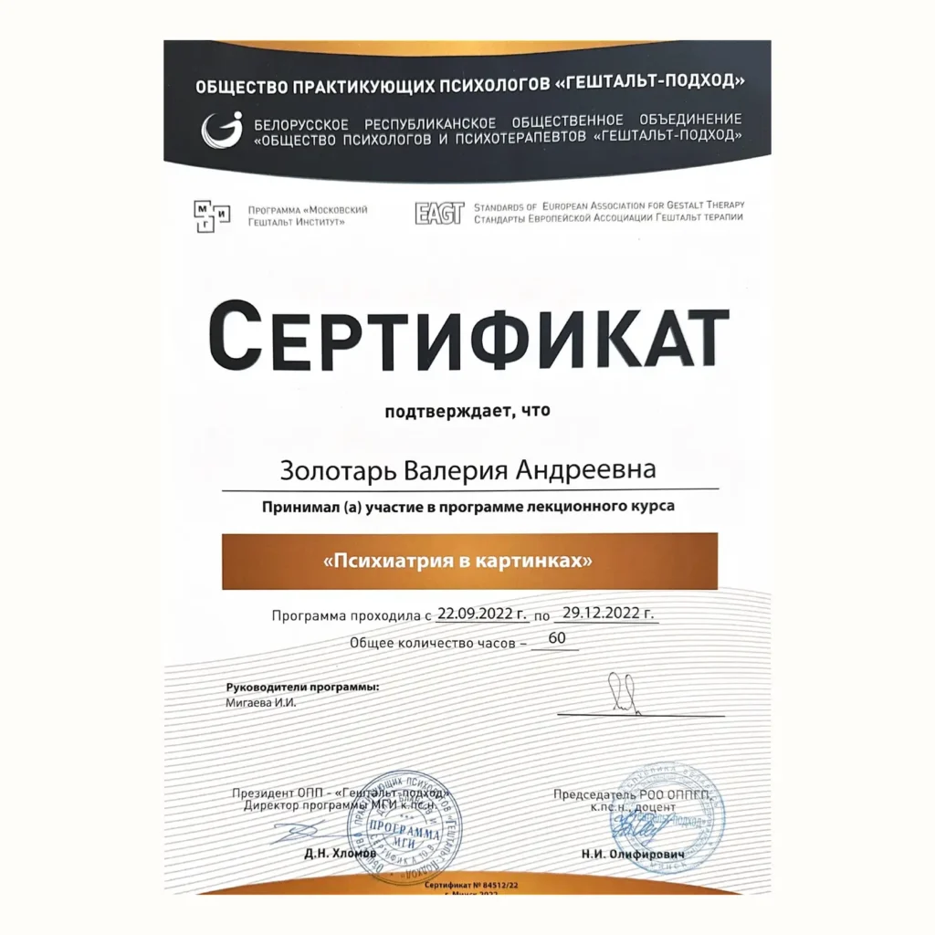 Психиатрия в картинках