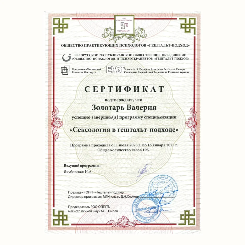 Сексология в гештальт-подходе